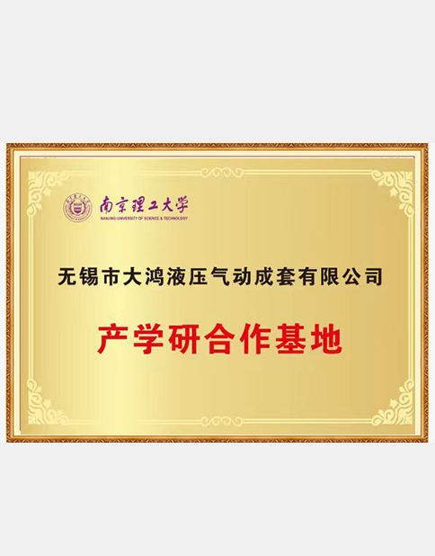 產(chǎn)學研合作基地